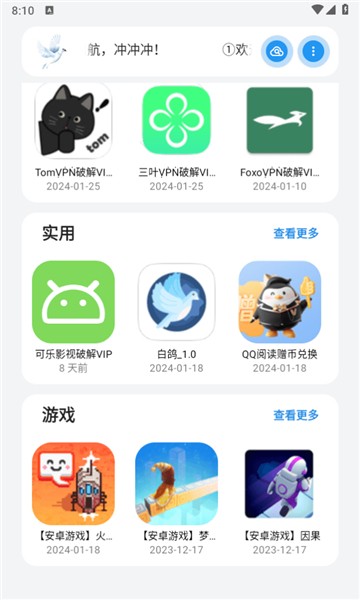 白鸽软件库截图3
