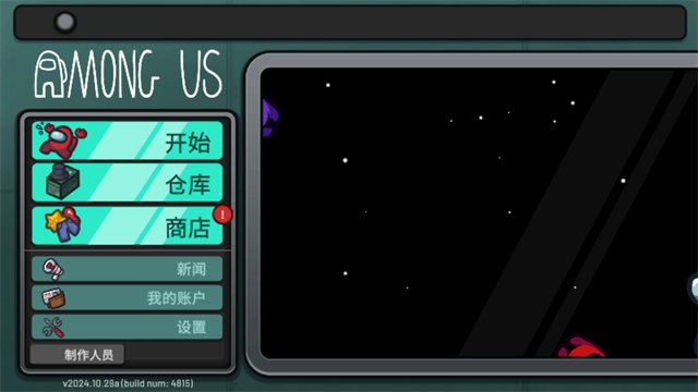 Amongus中文版截图2