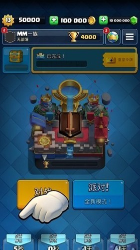 皇室战争MrDm截图3