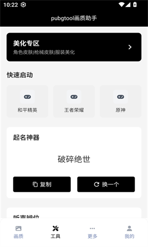 PUBG画质助手120帧截图1