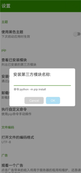 Python编辑器截图5