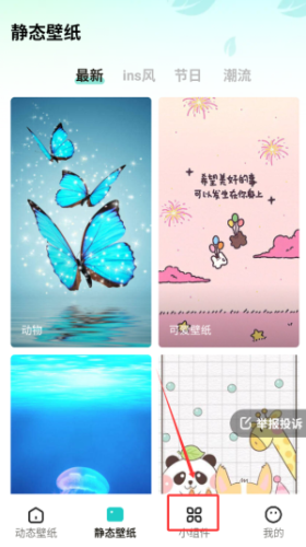 青藤壁纸怎么设置小组件？