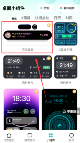 青藤壁纸怎么设置小组件？