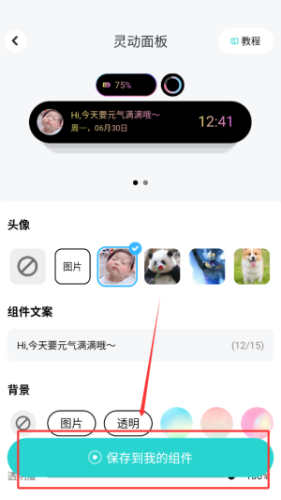 青藤壁纸怎么设置小组件？
