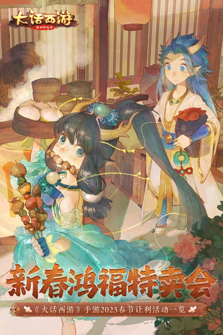 大话西游2经典口袋版截图1