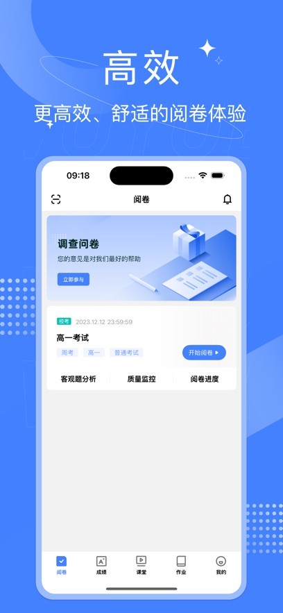 五岳阅卷平台截图2