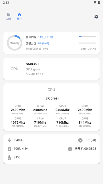 Sense工具箱截图3