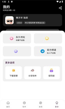 懒羊羊软件库最新版3.6.0