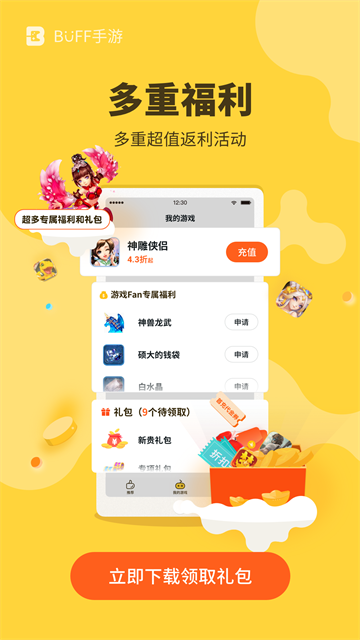 游戏Fan手游截图3