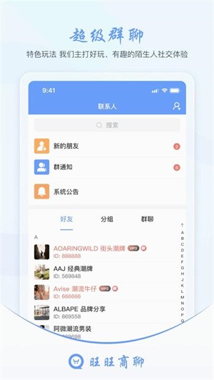 旺旺商聊安卓最新版截图2
