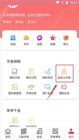 字体美化大师旧版本