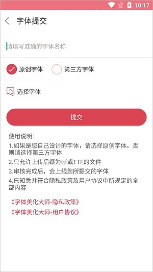 字体美化大师旧版本