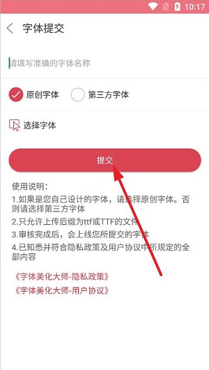 字体美化大师旧版本