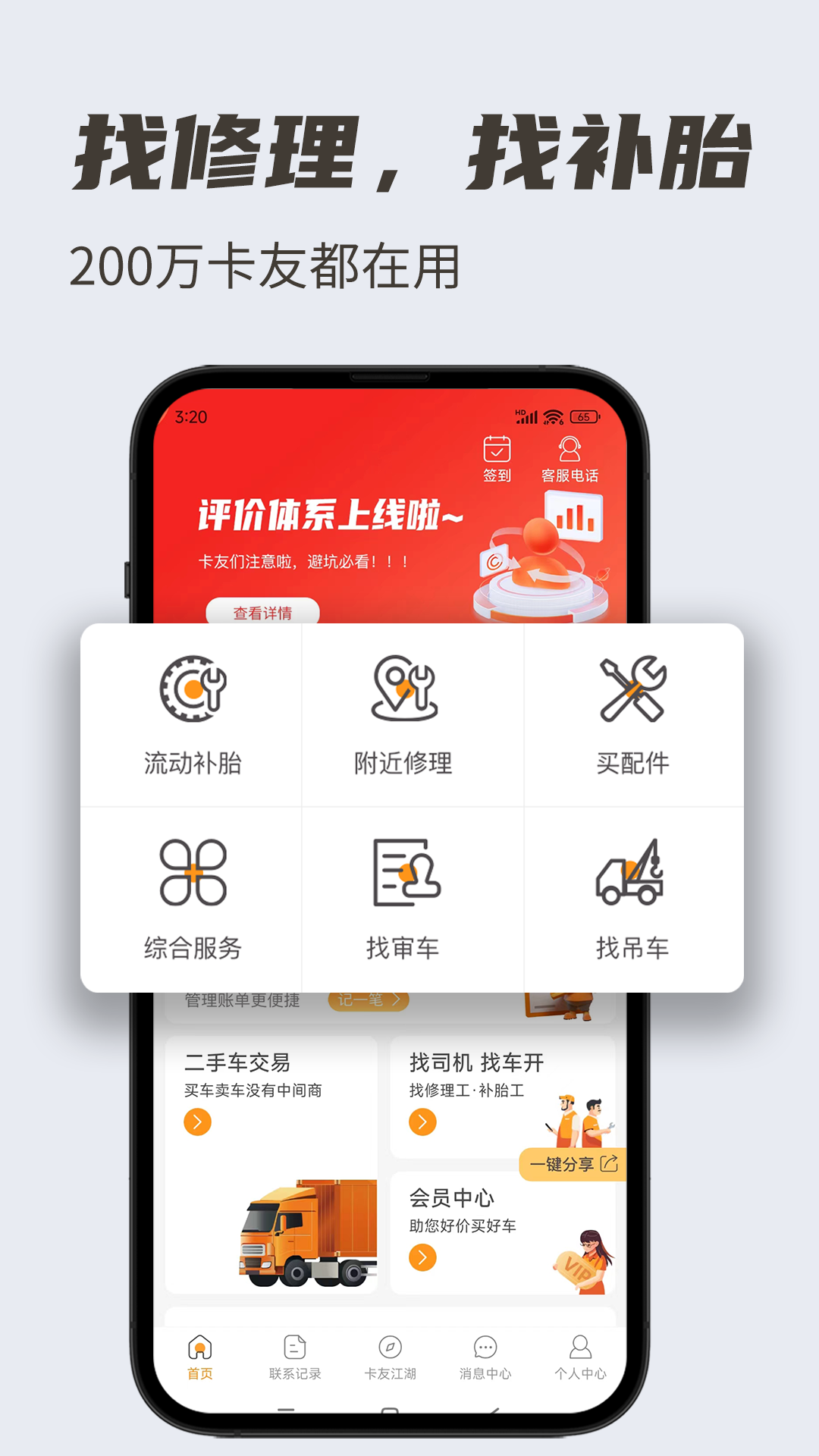 卡兄卡弟救援中心截图3