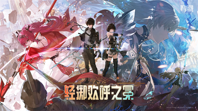 鸣潮国际服截图2