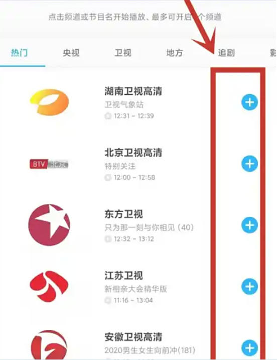 咪咕视频多屏同看的教程