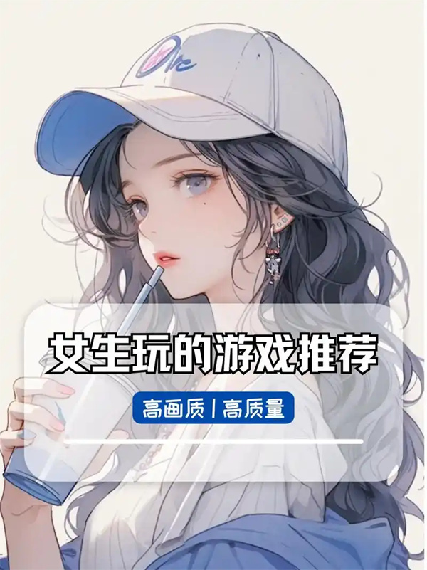 女生比较多的手游排行榜