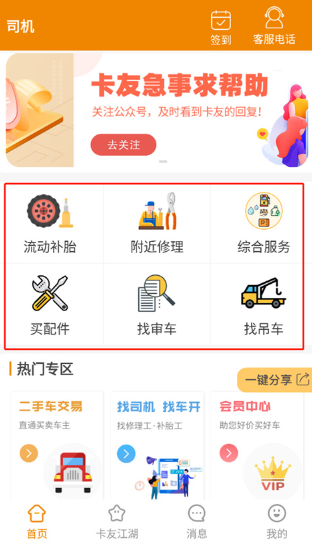 卡兄卡弟货运平台