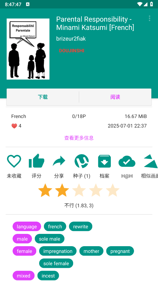 Ehviewer新版截图3