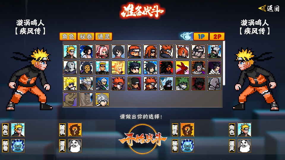 像素火影永恒佐助版截图1