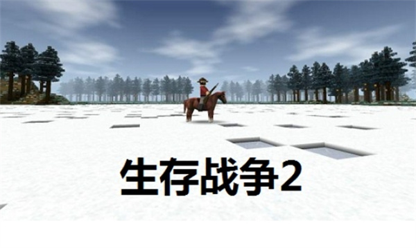 生存战争2联机方法详细教程