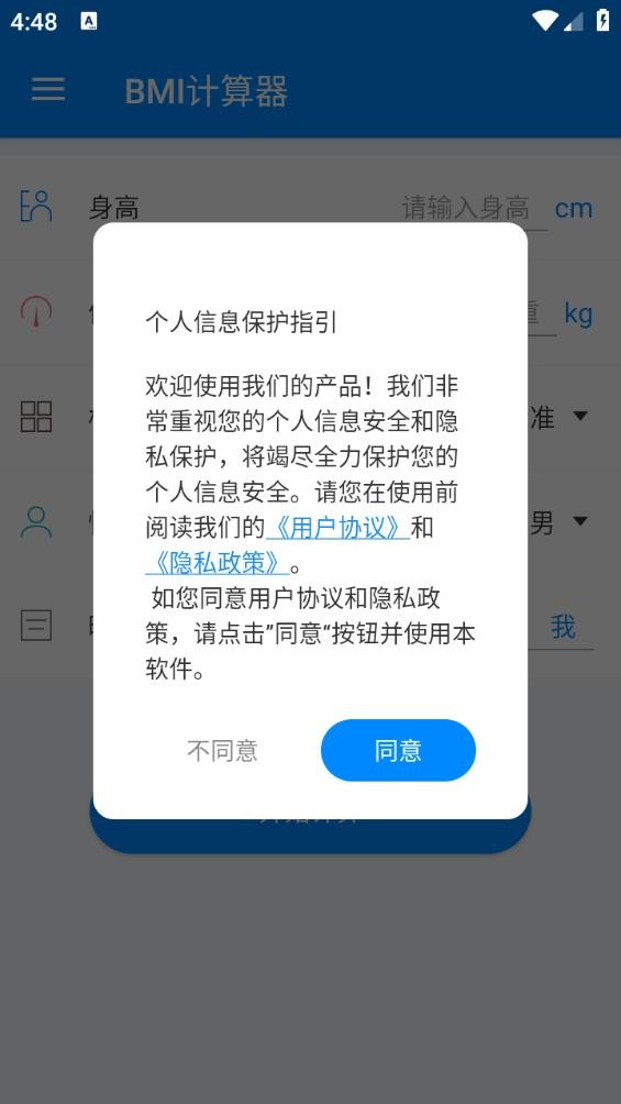 BMI计算器截图2