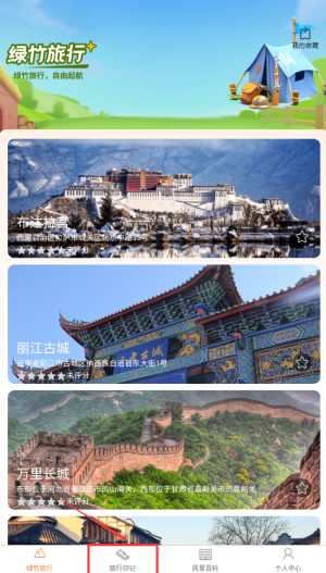 绿竹漫游怎么标记旅游过的城市?