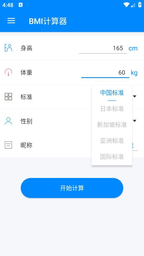 BMI计算器截图4
