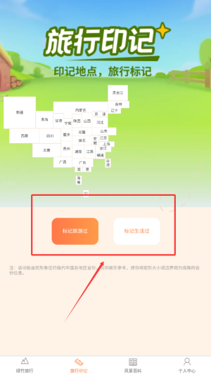 绿竹漫游怎么标记旅游过的城市?