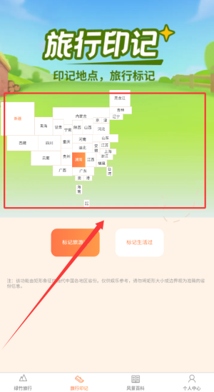 绿竹漫游怎么标记旅游过的城市?