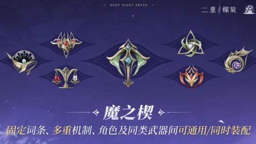 二重螺旋玩法全解析