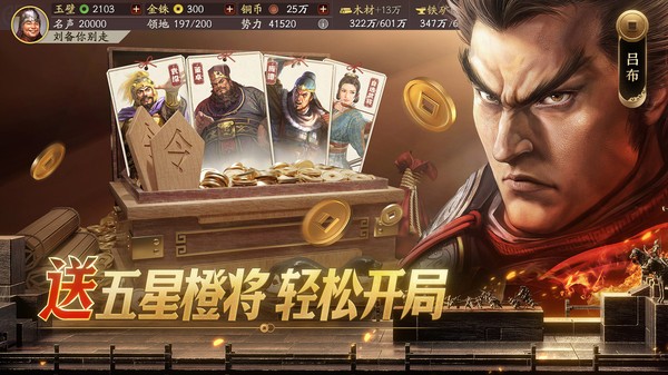 九游三国志战略版截图3