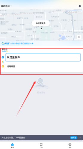 闪送怎么发件给收件人？