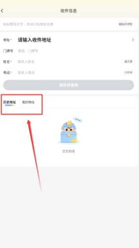 闪送怎么发件给收件人？
