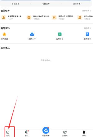 百度文库制作PTT教程