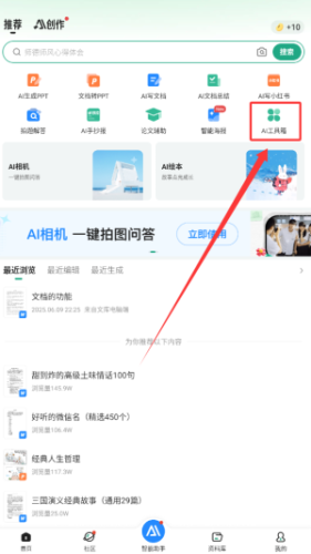 百度文库制作PTT教程