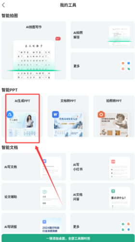 百度文库制作PTT教程
