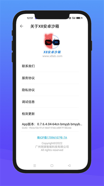 X8沙箱老版本截图2