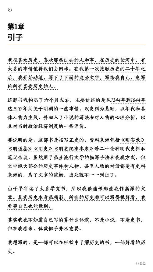 微信读书墨水屏版截图1