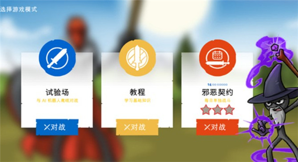 火柴人战争3中文版