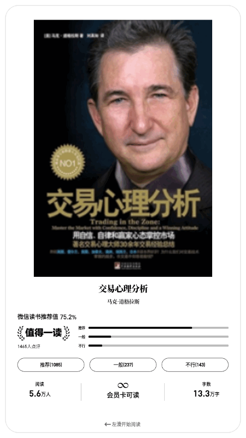 微信读书墨水屏版截图3