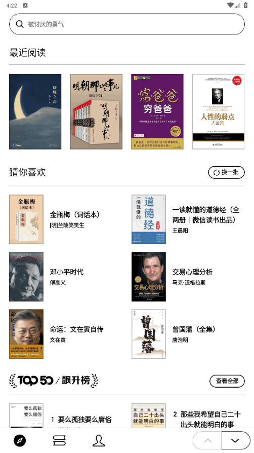 微信读书墨水屏版截图5