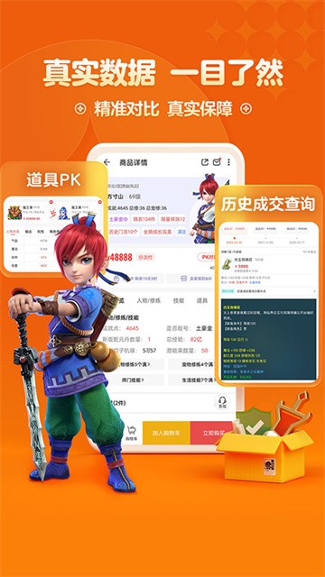 梦幻西游手游藏宝阁交易平台截图2