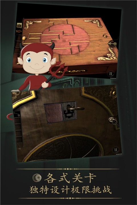 未上锁的房间1截图4