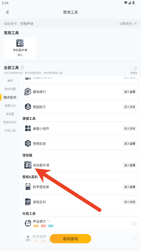 和平精英(体验服)