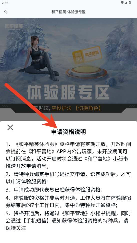 和平精英(体验服)