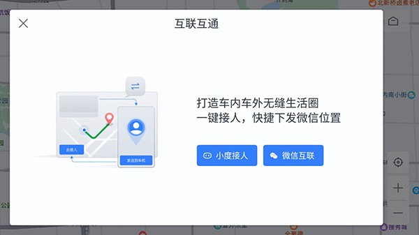 百度地图车机版截图1