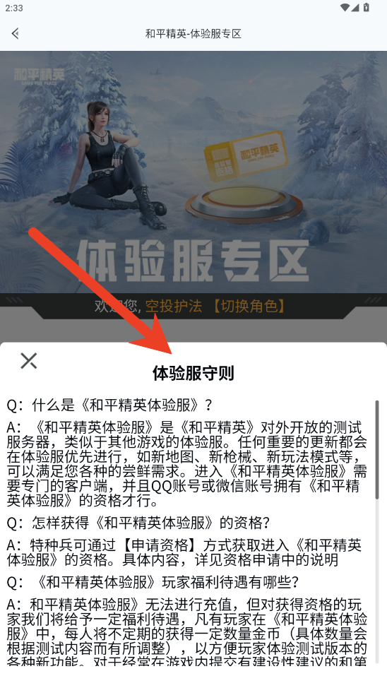 和平精英(体验服)