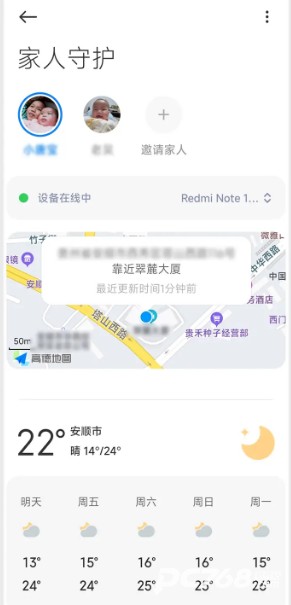 小米家人守护最新版