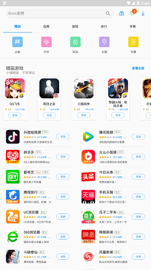 三星应用商店截图2